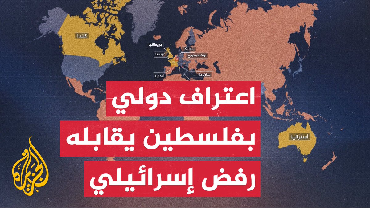 #فلسطين نالت اعتراف 100 دولة ومع ذلك لم تحصل على العضوية الكاملة في الأمم المتحدة مثل الجمهورية الصحراوية التي حصلت على 85 دولة ولكنها لم تحصل على العضوية. نظام دولي غير عادل مبني على مصالح الدول دائمة العضوية في مجلس الأمن الدولي الـ 5.