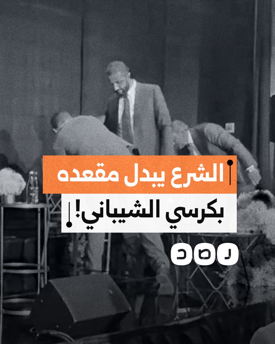 خلال لقائه بالجالية السورية في نيويورك.. الرئيس السوري أحمد الشرع يطلب كرسيا مشابها للكرسي الذي يجلس عليه وزير الخارجية السوري أسعد الشيباني