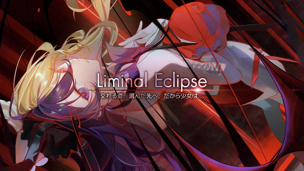 Ver. 6.9は10/2リリース。 メインストーリー《Act II》パック、 第3.5弾『Liminal Eclipse』、登場。 新曲5つを含む、新たなマヤの物語。 "より良い場所があるのだ。 揺れる心、不確かな想いなどに、 穢され得ない場所が。 ──そうだ。彼女はそこにいる。" #arcaea