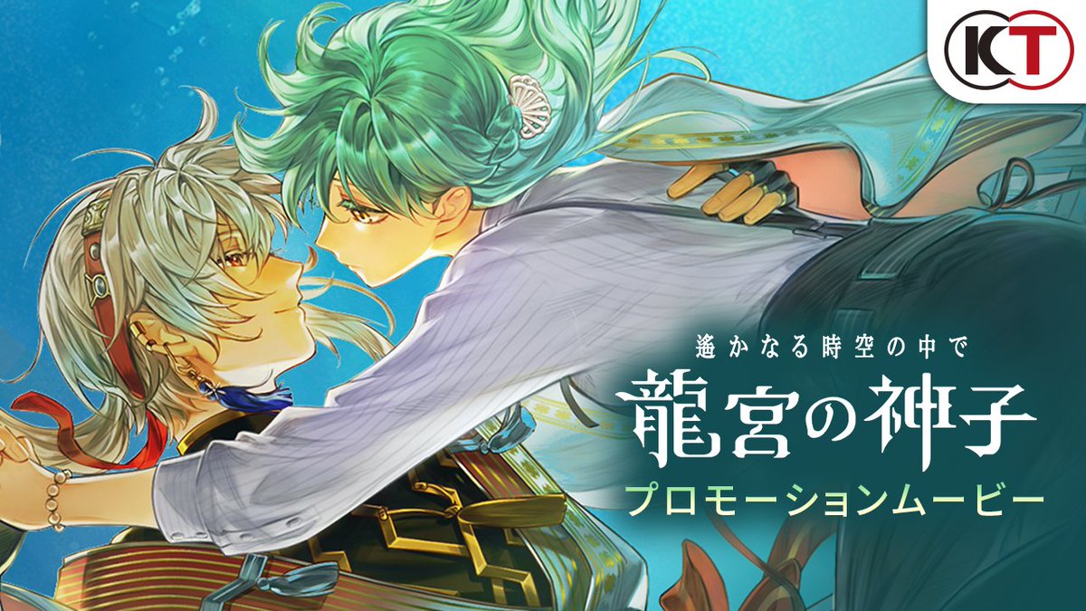 🫧 "水の都で、恋に落ちる" ￣￣￣￣￣￣￣￣￣￣￣￣￣￣￣￣￣￣￣￣￣￣￣￣ 遙か最新作がアプリで登場✨ 【遙かなる時空の中で 龍宮の神子】今冬配信予定！🫧 ▶▶▶ ストア事前登録スタート ◀◀◀ #りゅうみこ