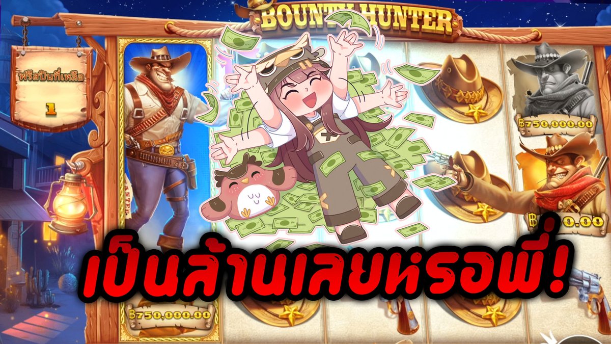 Bounty Hunter - Pragmatic Play ให้คลิปมันเล่า!