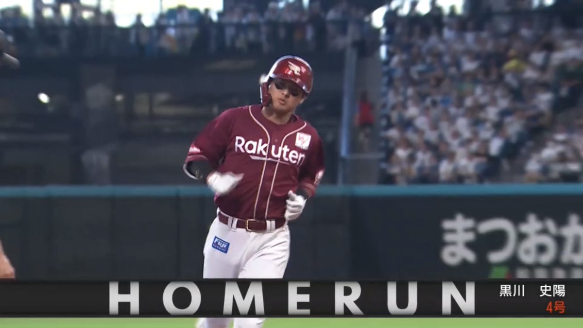 【1回表:F 0-2 E】 1死3塁、先制のチャンスで #黒川史陽 選手! ライトスタンドへのツーランホームランを放つ💥 #ミセテクレ! #RakutenEagles #キ!