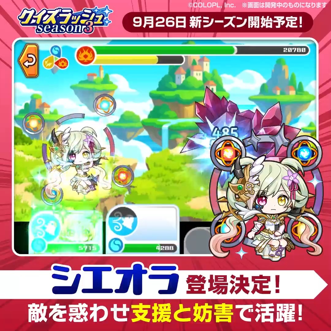 「クイズラッシュ Season3」登場精霊紹介(/・ω・)/ 新シーズンは9/26開始👏👏 本日は2人目、「シエオラ」(CV: #近藤玲奈）！ 強大な力を発揮！敵を惑わせ支援と妨害で活躍★ #黒ウィズ