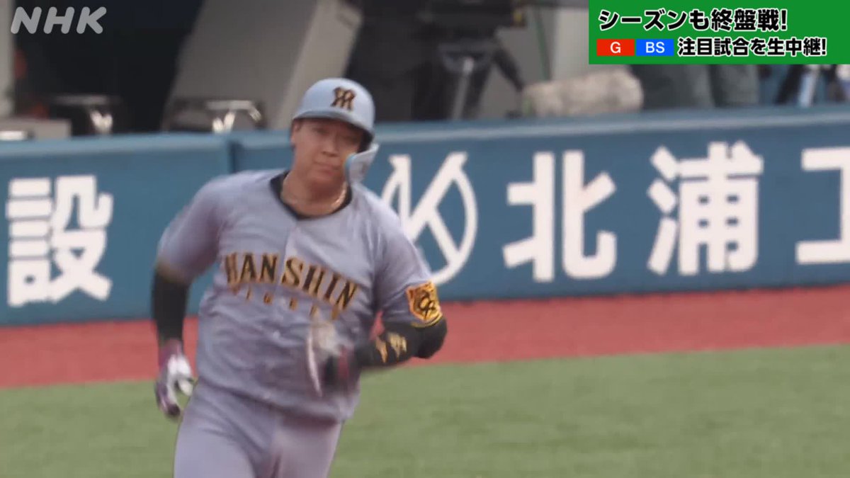 プロ野球⚾ #DeNA × #阪神 NHK-BSで放送中! 解説 #宮本慎也 さん 6回表 #タイガース #大山悠輔 が 同点ホームラン⚾🔥 NHKプロ野球情報は👇 #baystars #tigers #野球には夢がある