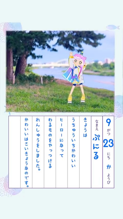 👊✥💥✥━━━━ 撮りおろしボイス付き！ ぷにるのかわいい夏休み日記 ━━━━✥💖✥🐧 かわいいは最強！ （ぷにる） #ぷにかわ #ぷにるはかわいいスライム