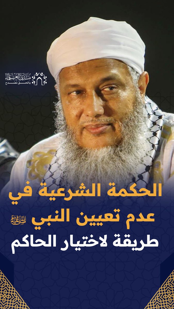 لمن أراد اتهام الشيخ الددو زورا وبهتانا بالإساءة الى النبي ﷺ. شاهدوا هذا المقطع لتفهموا حقيقة كلام الشيخ #محمد_الحسن_الددو، بعيدًا عن التحريف والتشويه المتعمد. لماذا لم يبين النبي ﷺ طريقة اختيار الحاكم من بعده؟ #الددو_عالم_أمة