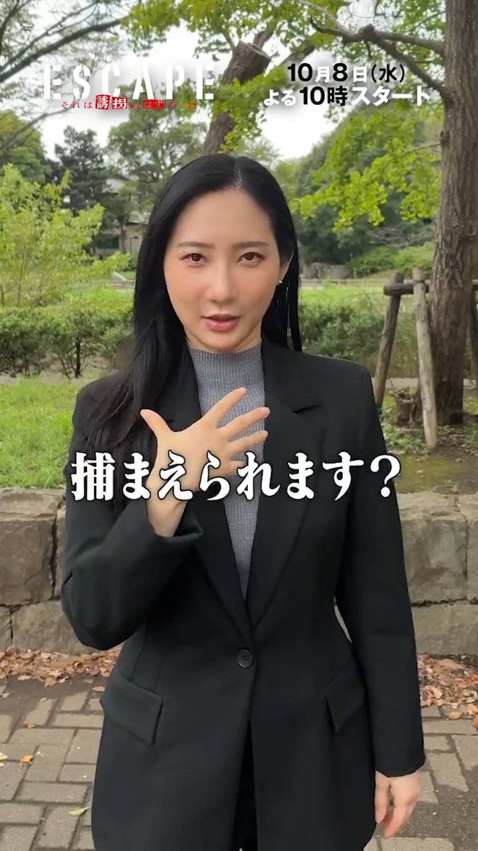 / 万代詩乃役 #ファーストサマーウイカ さんの クランクインの様子をお届け🎬 \ 万代は2人を 捕まえることができるのか⁉️ 放送をお楽しみに✨ TVerお気に入り登録お願いします💫 『𝐄𝐒𝐂𝐀𝐏𝐄 それは誘拐のはずだった』 𝟏𝟎月𝟖日(水)よる𝟏𝟎時スタート #エスケイプ