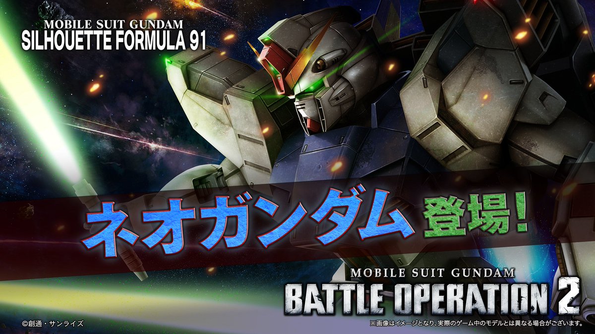 『俺はこの新型をもらっていく！』 「機動戦士ガンダム シルエットフォーミュラ91」より、新型デバイスG-B.R.D（Ｇ-バード）を装備する「ネオガンダム」が登場！ 地上/宇宙両用、COST750の支援機として、9/25(木)14:00のアップデートで追加されます。 #バトオペ２