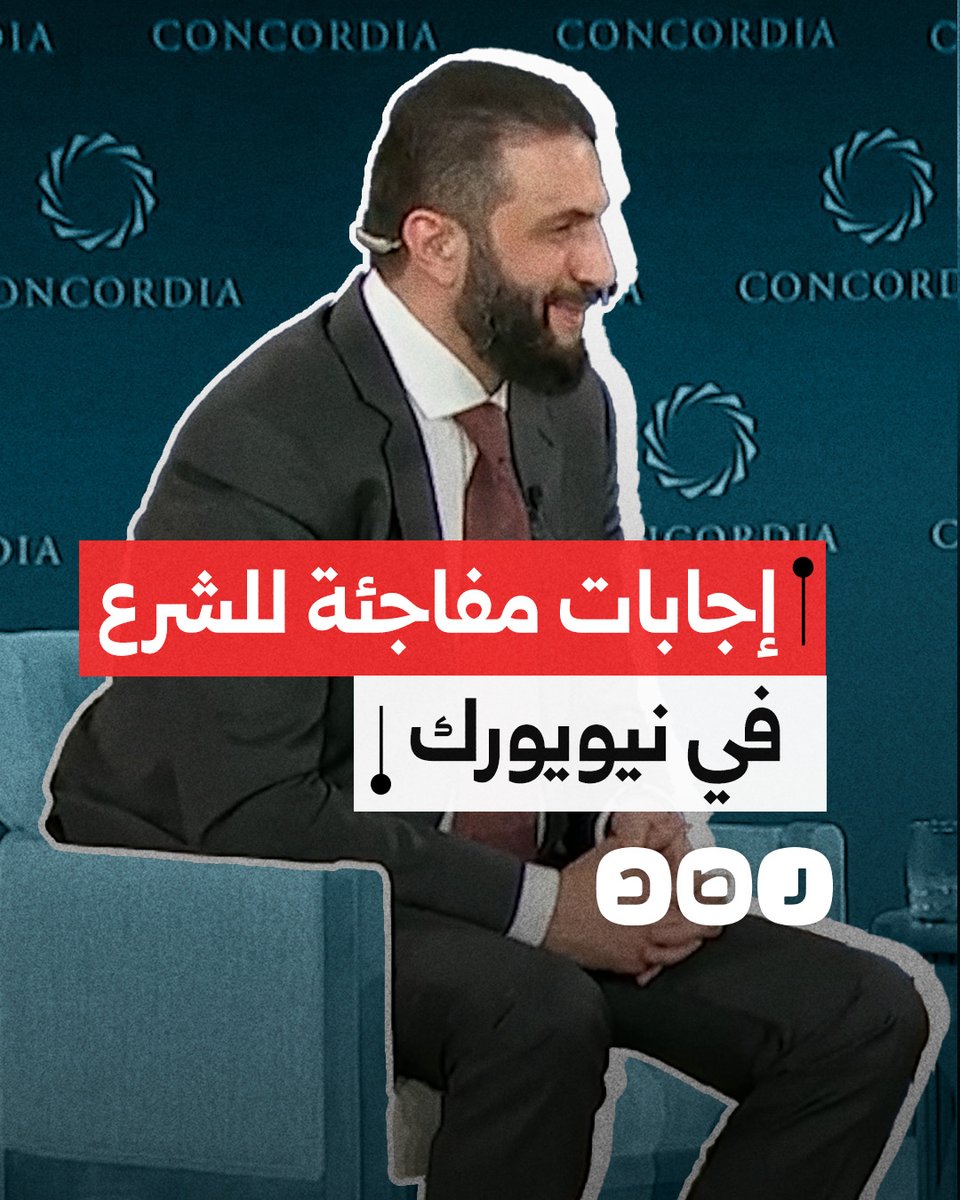 التقاه في ميدان الحرب.. إجابات مفاجئة من الرئيس السوري أحمد الشرع لأسئلة ديفيد باتروس المدير السابق لوكالة المخابرات المركزية الأميركية في قمة نيويورك