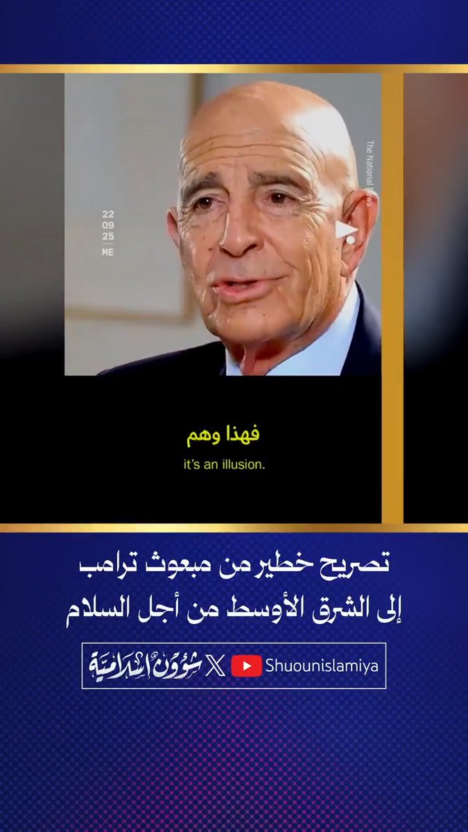 مبعوث ترامب لمنطقة الشرق الأوسط من أجل السلام يقولها بكل وضوح: السلام مجرد وهم وصدق رأس الثعبان وهو كذوب!