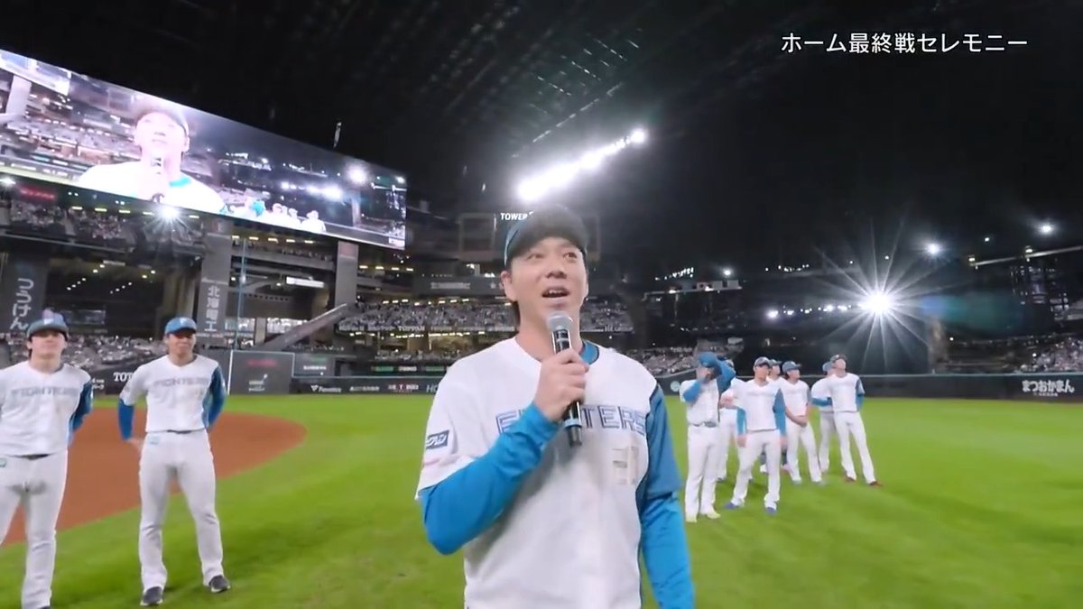 ／ 北海道日本ハム本拠地最終戦セレモニー🎉 ＼
