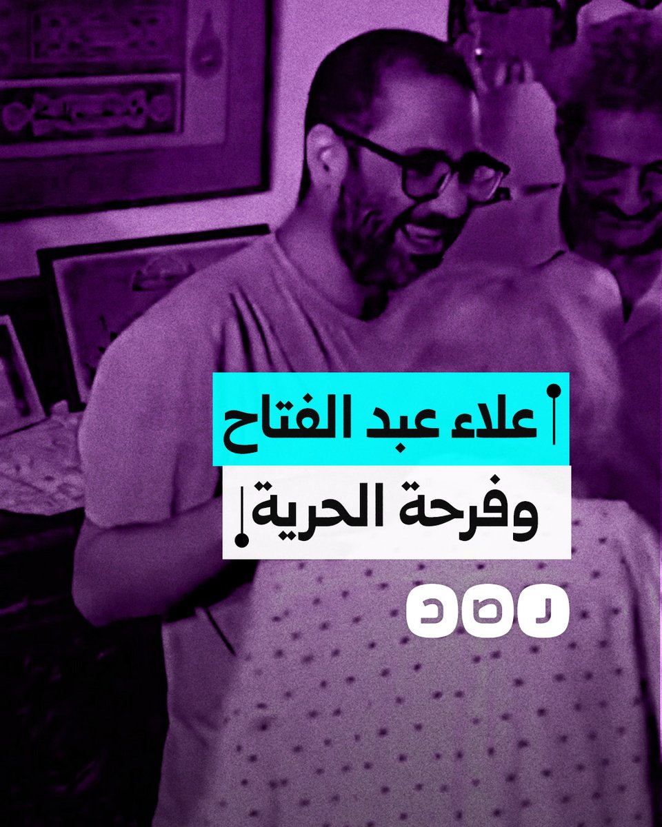 فرحة علاء عبد الفتاح وأسرته بعد خروجه من المعتقل