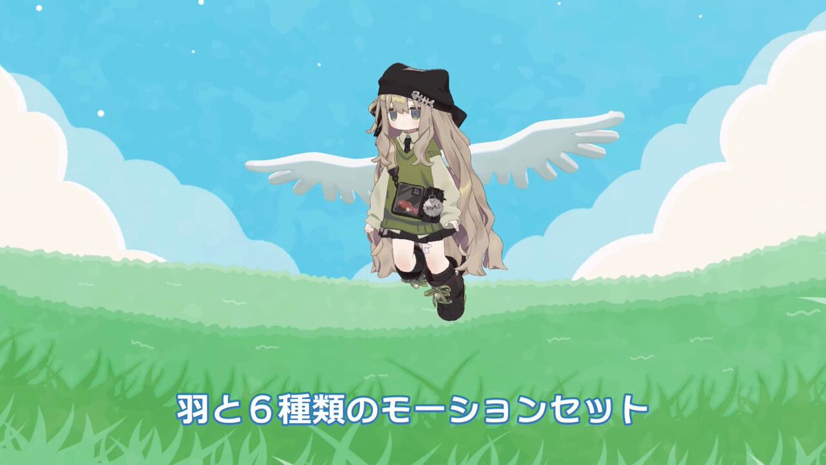 羽+飛行モーションセット「あいつは鳥になっちまったのさ……」プレゼント企画✨️ 応募方法 アカウントフォロー+RP 人数 ３名様（Booth ♡１００↑ごとに１名様追加） 9月25日18時まで URL ↓ アバター関係なく使えます！ どうぞよろしくお願いします✨️