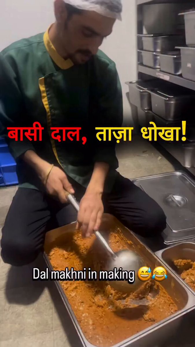 ऐसे बनती है दाल बड़े-बड़े होटलों में सुनकर आप चौंक जाओगे 😯 सवाल - आपको क्या लगता है भारत में ऐसे होटल हैं जो ऐसा काम करते हैं??