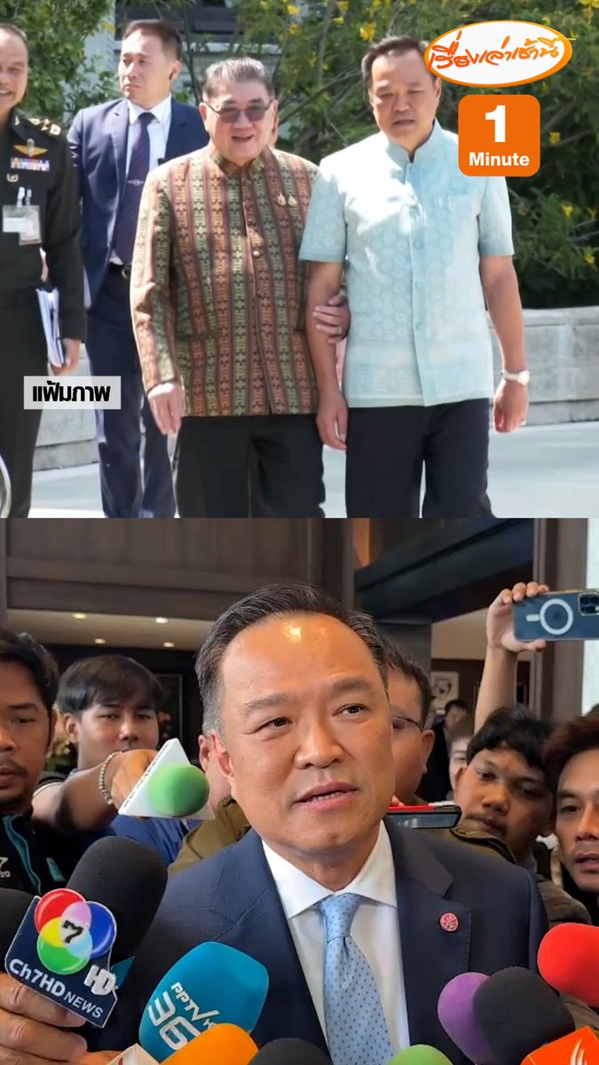 “อนุทิน” ซัดเดือด “ภูมิธรรม” ปมใช้ "เขากระโดง" ดิสเครดิตตลอด เย้ยอยู่มา 3 เดือนไม่เห็นทำอะไรได้เลย “ดีแต่พูดเป็นฮีโร่หน้าจอ” ปูด "อยากเป็น มท.1 มาแต่ไหนแต่ไร" เหน็บไปจับยาเสพติด ก็เดินตามหลังก็อปปี้การทำงาน #เรื่องเล่าเช้านี้ #ข่าวช่อง3 #ข่าวการเมือง #อนุทิน #ภูมิธรรม
