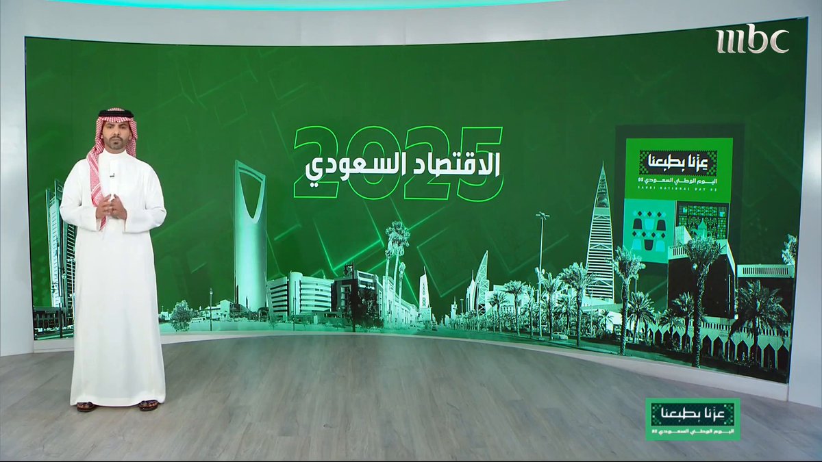 الأداء الاقتصادي السعودي لعام 2025 المزيد مع يوسف الغنامي #عزنا_بطبعنا #MBC1