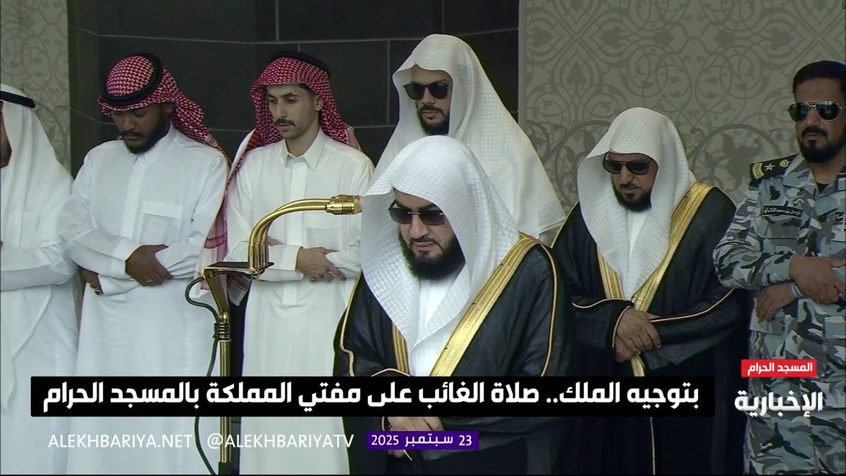 الآن .. أداء صلاة الغائب على مفتي عام المملكة الشيخ عبد العزيز آل الشيخ في المسجد الحرام . -