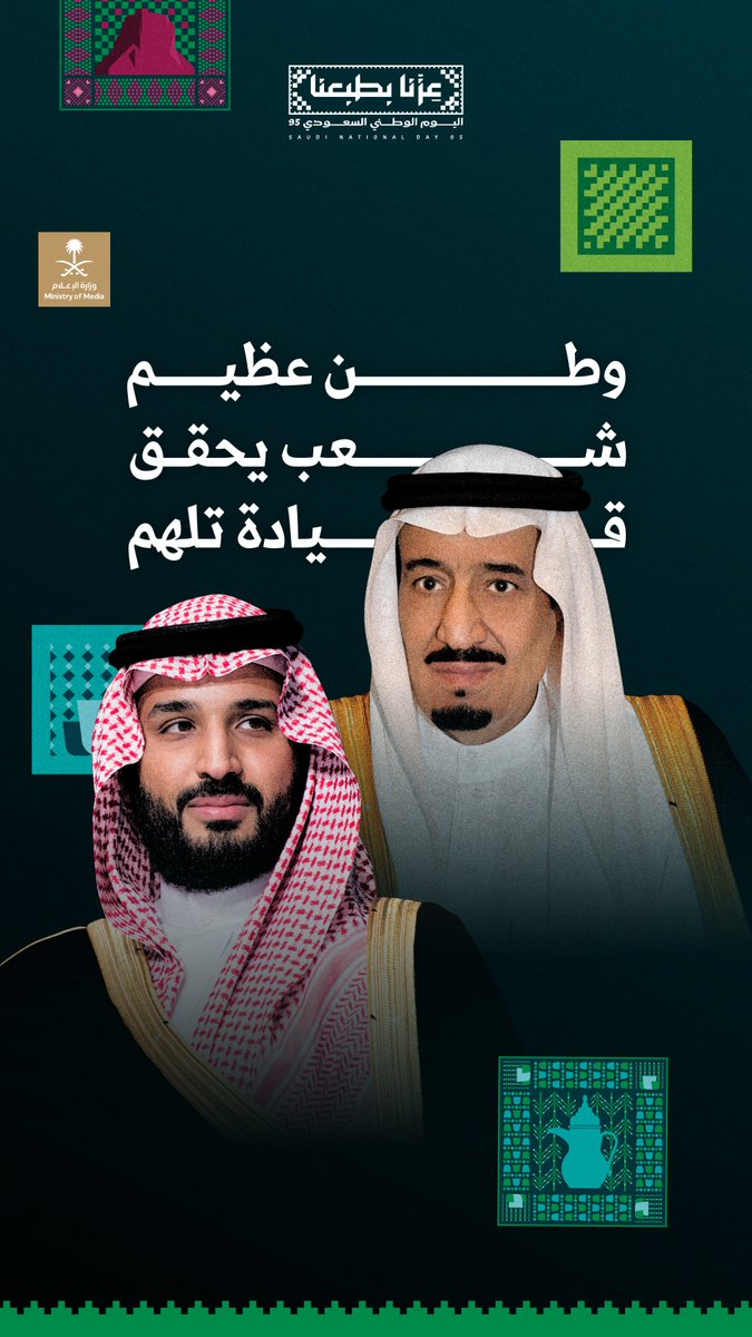 خادم الحرمين الشريفين وسمو ولي العهد؛ نهج واحد يلهم شعبًا طموحًا، ويقود وطنًا إلى مستقبلٍ مشرق.