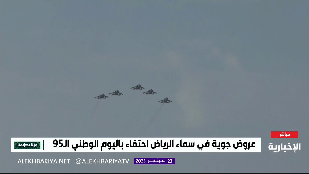 الآن .. عروض جوية في سماء العاصمة الرياض. -