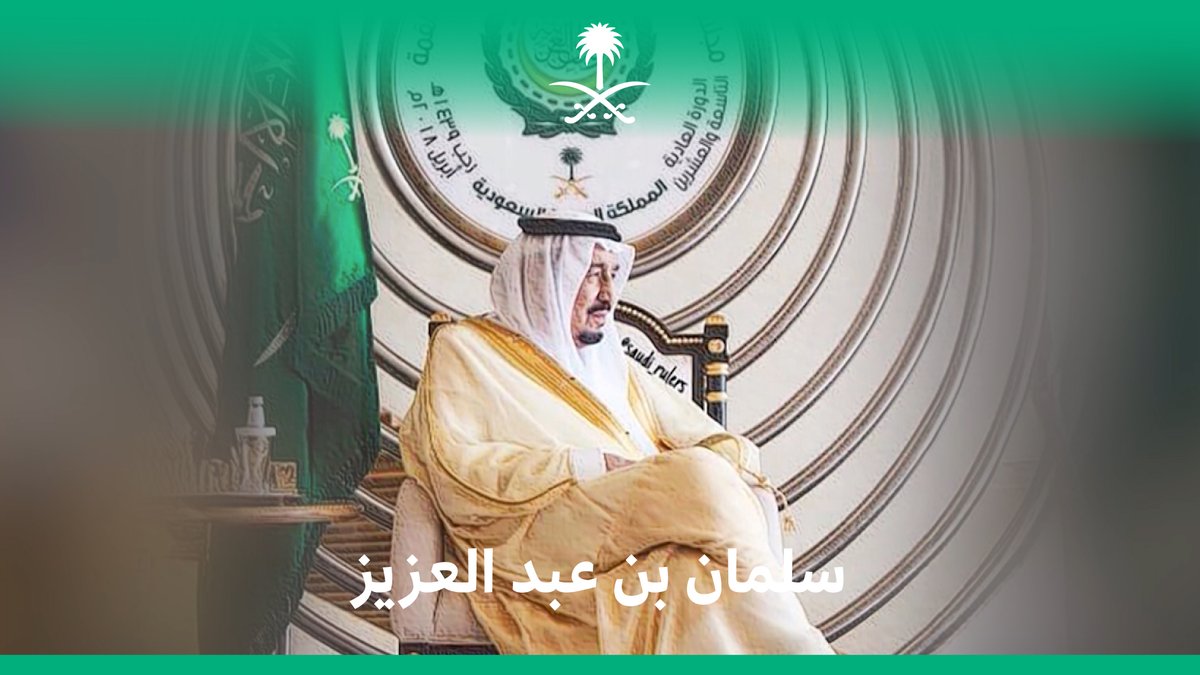 سلمان بن عبدالعزيز، شكرًا لأنك الوطن في الوطن.