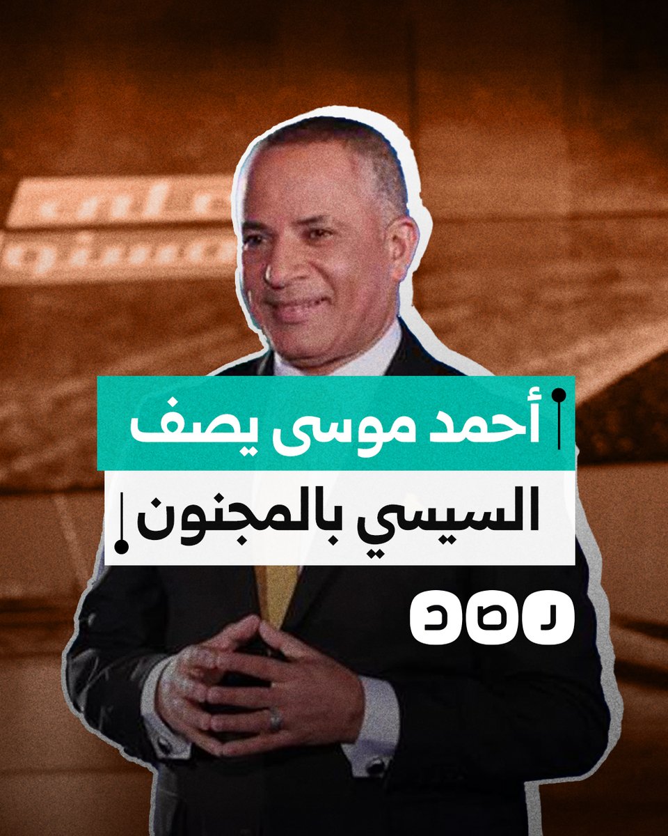 "اللي يفرج عنه يبقى مجنون".. نشطاء يعيدون تداول مقطع فيديو لأحمد موسى يهاجم الإفراج عن علاء عبدالفتاح