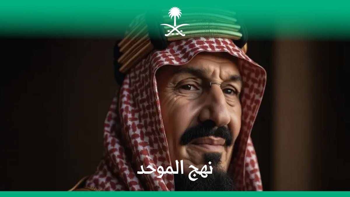 التفاوض أولًا، والحزم إذا لزم الأمر، هكذا رسم الملك عبد العزيز ملامح سياسة المملكة العربية السعودية.