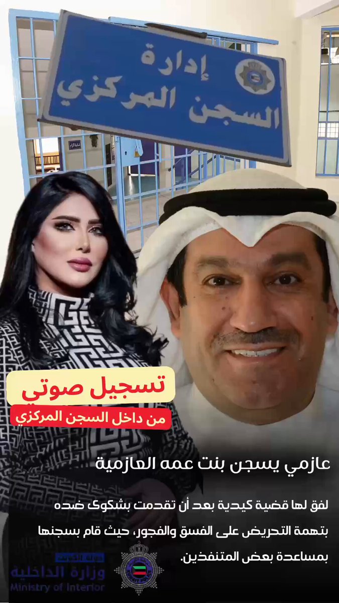 أغلب البدو صاروا عديمين رجولة 🤢🤮 العازمي ابو الفلافل يسجن بنت عمه العازميه. عوازم الكويت طيح الله حظكم مافيكم مرجلة، أميركم فهد بن فلاح بن جامع مافيه خير دام راضي وساكت على بوالفلافل، أحمد الشحومي يستغل مناصب خوانه بالقضاء لظلم الناس #فهد_اليوسف_الصباح وينك عن اخوان الشحومي؟