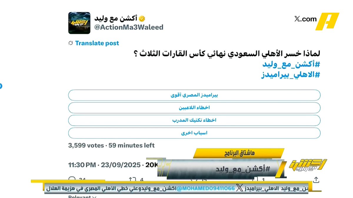 لماذا خسر الأهلي السعودي نهائي كأس القارات الثلاث ؟ فيصل زيد: أخطاء اللاعبين عماد السالمي: بيراميدز أقوى أحمد درويش: أسباب أخرى إبراهيم العنقري: أخطاء اللاعبين محمد فودة: بيراميدز الأقوى #الاهلي_بيراميدز مجاناً على شاهد برنامج #اكشن_مع_وليد يومياً الساعة 11:30 مساءً بتوقيت السعودية على #MBCAction