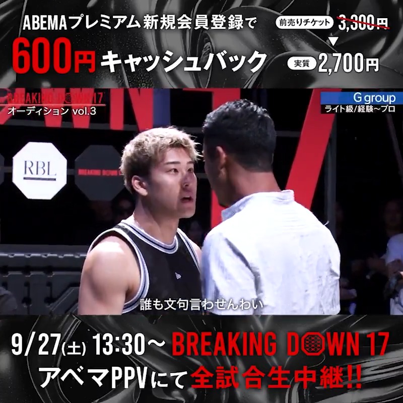 ◤Breaking Down17◢ 本当の喧嘩自慢を決める👊 メカ君と虎之介がベアナックルMMAで激突!! メカ君🤡 虎之介