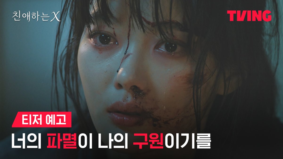 <친애하는 X> 뉴 티저 ㅈㅉ 미쳤다.... 김유정의, 김유정에 의한, 김유정을 위한 백아진 온다