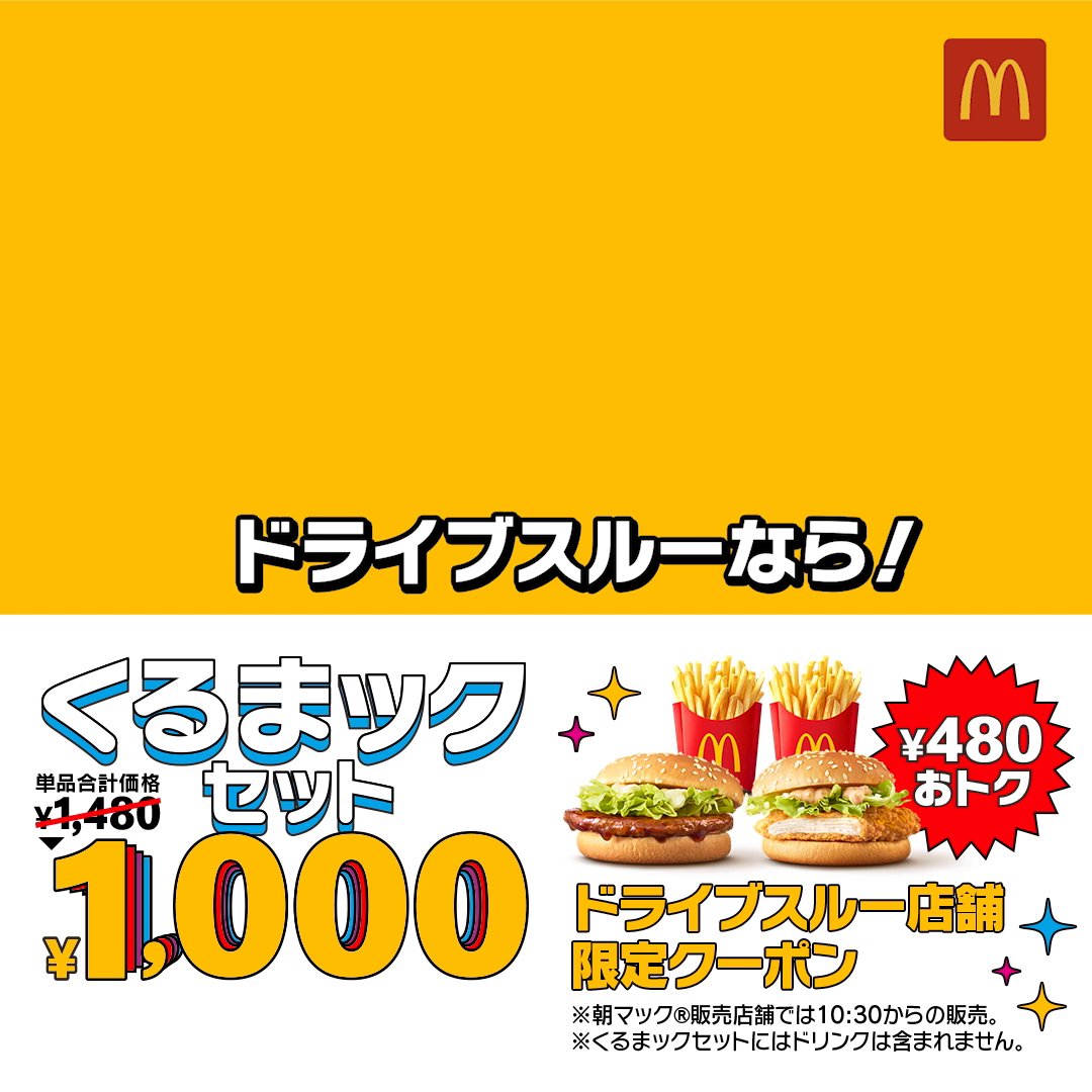お腹が空いたら、くるまック? クーポン詳細は動画をタップ!