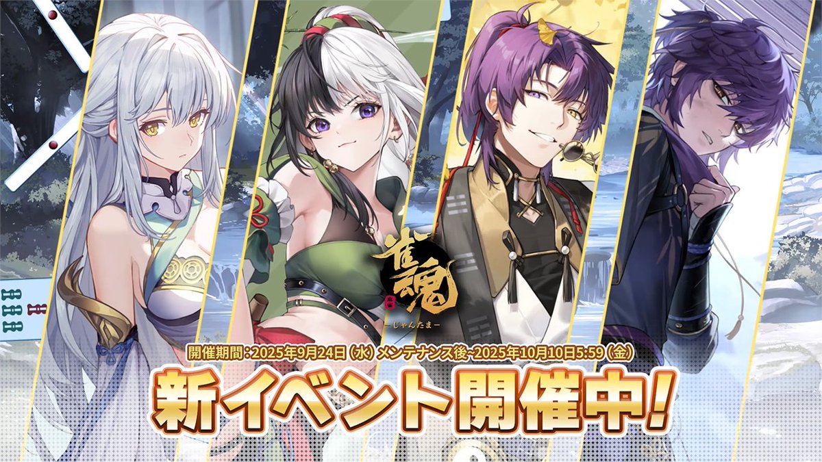 【イベントPV】 新着せ替えのPVを公開します！ ▼動画 #雀魂 #じゃんたま
