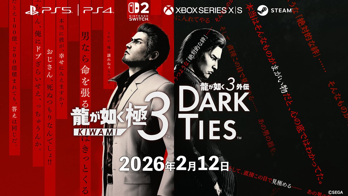 ━━━◤ 変わる伝説、新たな歴史 ◢━━━ 『龍が如く 極３ / 龍が如く３外伝 Dark Ties』 2026年2月12日（木）発売決定！予約受付中！ ━━━━━━━━━━━━━━━━━━━ #龍が如く極３ #龍が如く３外伝