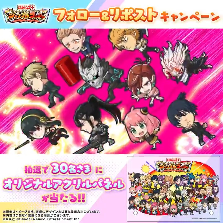 #ジャンブルラッシュ リリース記念🎉 \登場キャラが大集合!!/ 「オリジナルアクリルパネル」を 抽選で30名さまに🎁 📝応募方法 ① ジャンプ+ジャンブルラッシュ公式 をフォロー ② この投稿をリポスト 期限:10/8 23:59まで さらに! 期間中に総リポスト数が1500件達成で、 「プリズム1500個」を全ユーザーに🎁