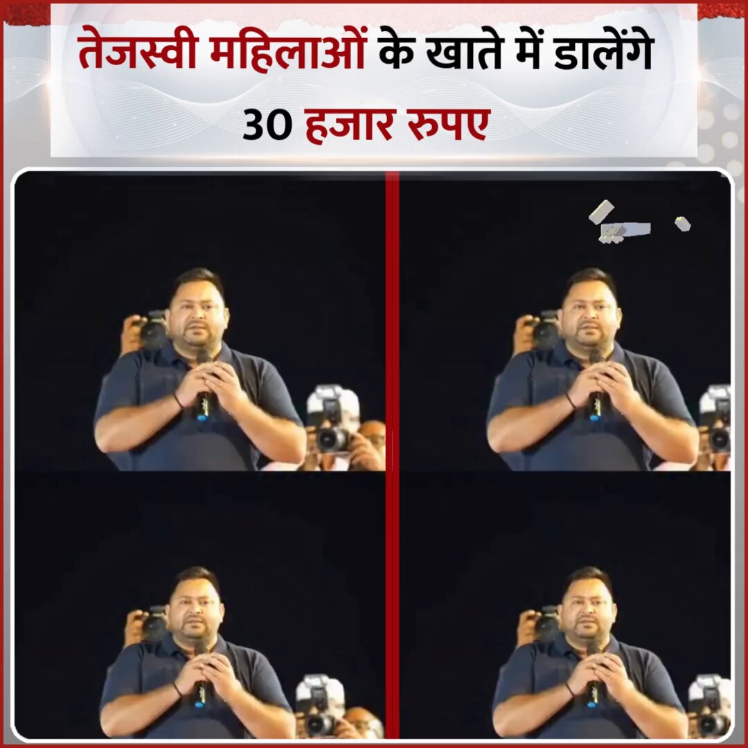 RJD नेता तेजस्वी यादव महिलाओं के खाते में डालेंगे 30 हजार रुपए ◆ तेजस्वी ने एक जनसभा में की घोषणा #TejashwiYadav | Tejashwi Yadav | Tejashwi Yadav
