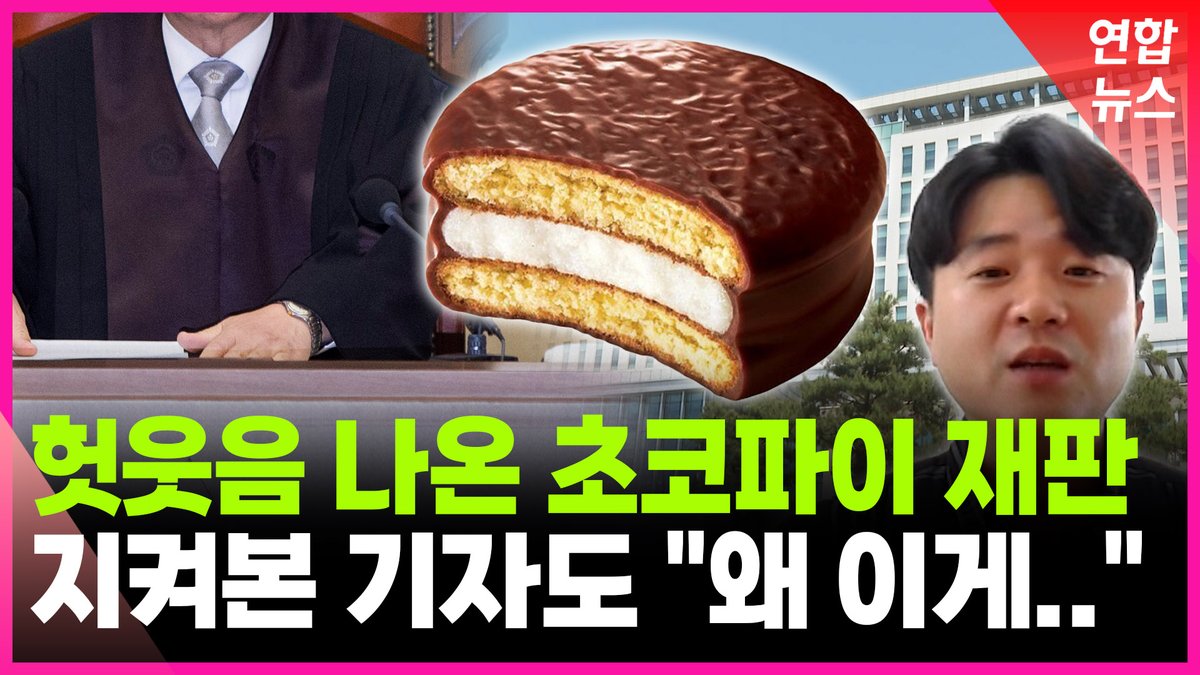 판사도 못감춘 헛웃음…현장 기자가 지켜본 '초코파이 재판' #초코파이 #절도 #카스타드 #판사 #재판