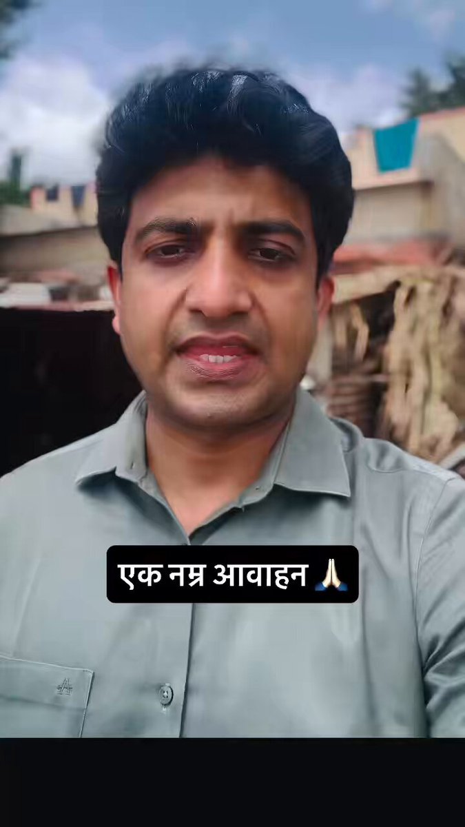 मित्रांनो माझा अर्धा पगार संकटातल्या माझ्या शेतकऱ्यांसाठी मुख्यमंत्री सहाय्यता निधीत जमा केलाय. आभाळ फाटलंय ठिगळ कुठे कसं लावावं हा प्रश्न आहे. पण सामाजिक कर्तव्य म्हणून मदतीचा हात देवूया आणि सांगूया बा शेतकऱ्या तू एकटा नाहीयस. धीर सोडू नको. आम्ही तुझ्यासोबत आहोत. 🙏🏻