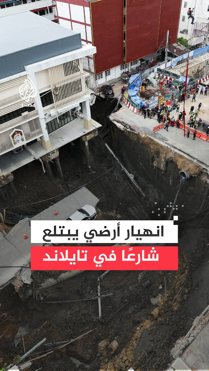 لحظة انهيار أرضي أمام مستشفى في بانكوك يبتلع جزءًا من الطريق دون وقوع أي إصابات