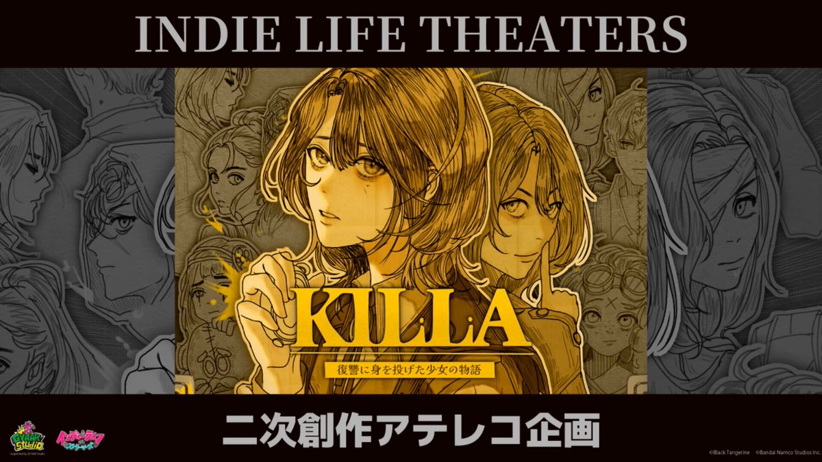 🎬【INDIE LIFE THEATERS】#PR KILLAカウントダウン配信のラストを飾るスペシャル動画✨ #インディーライフストリーマーズ メンバーがKILLAの世界を声で演じました。 参加メンバーそれぞれの怪演をご視聴下さい。 🕙本日 プレミアム公開 ぜひILSがお届けするKILLAファンコンテンツをお楽しみください。 本編はコチラ☞ #TGS2025