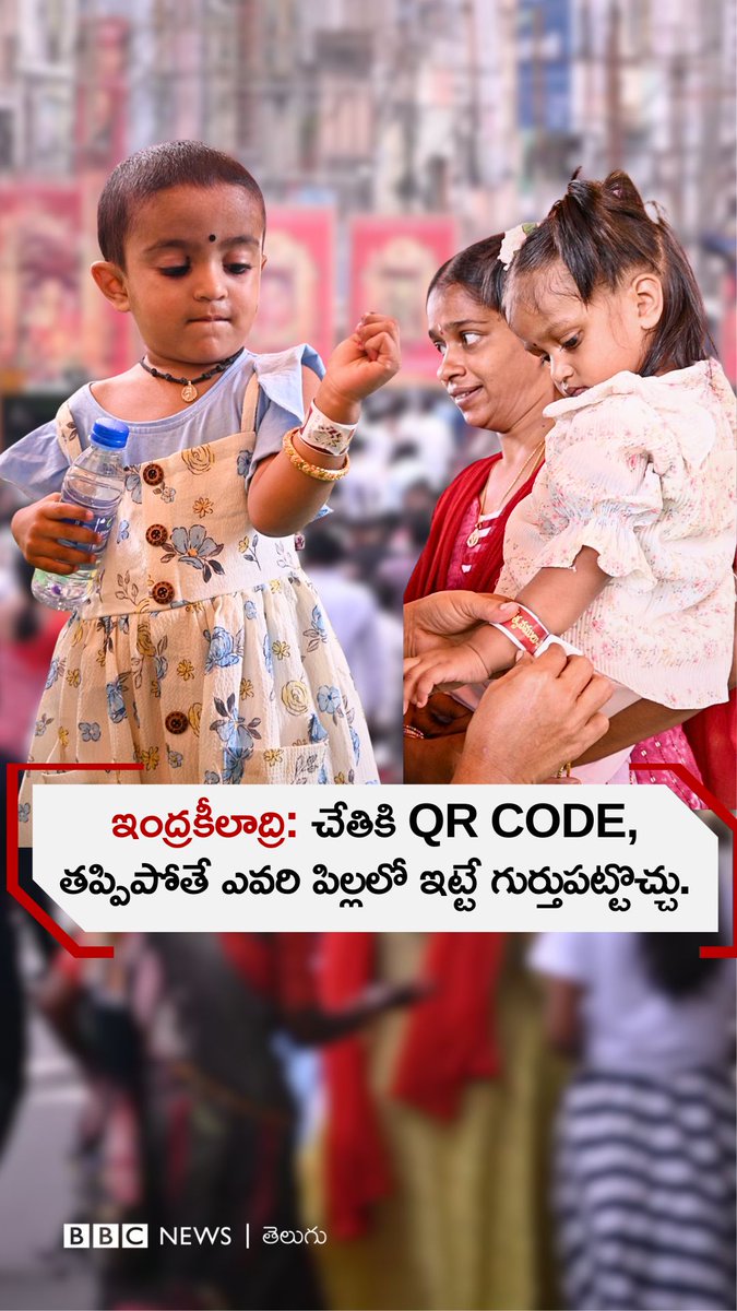 పిల్లల చేతికి QR Code.... తప్పిపోతే ఎవరి పిల్లలో ఈజీగా గుర్తుపట్టొచ్చు. #vijayawada #qrcode #andhrapradesh
