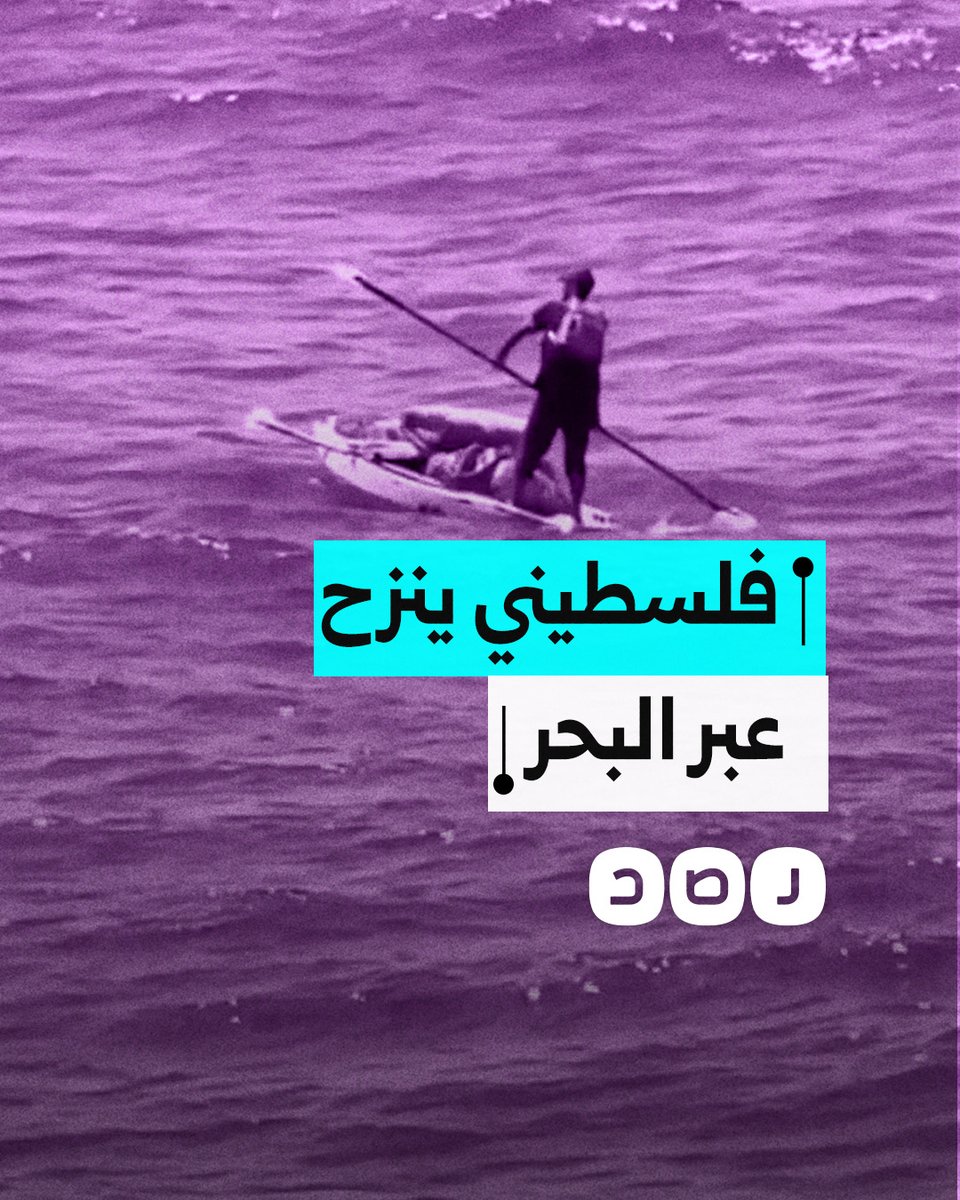 حاملا أمتعته على كتفيه.. شاب فلسطيني ينزح عبر البحر إلى جنوب قطاع غزة