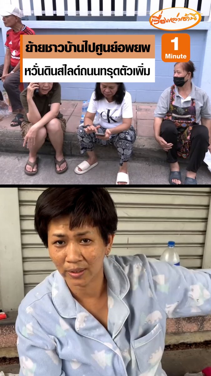 ทีมข่าวช่อง 3 ลงพื้นที่สำรวจบริเวณชุมชนสวนอ้อย ซึ่งอยู่ติดกับจุดที่ถนนทรุดตัว ชาวบ้านต่างต้องออกนั่งอยู่ริมถนน เจ้าหน้าที่เร่งเตือนให้ย้ายไปอยู่ศูนย์อพยพ หวั่นดินสไลด์ถนนทรุดตัวเพิ่ม #เรื่องเล่าเช้านี้ #ข่าวช่อง3 #ข่าวสังคม #ถนนทรุด #สามเสน #ชุมชนสวนอ้อย