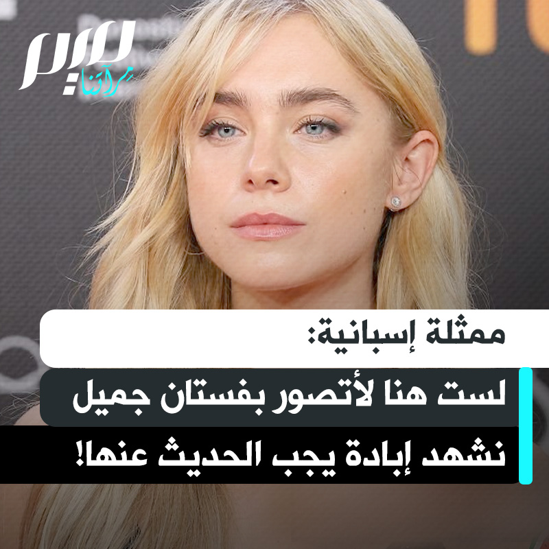الممثلة وعارضة الأزياء الإسبانية كلارا جالي :"لست هنا لأقف أمام الكاميرات بفستان جميل. لا أستطيع أن ألتزم الصمت حيال هذا الأمر. نحن نشهد إبادة جماعية. ينبغي أن نكون في الصفوف الأولى ممن يستخدمون موقعهم للتحدث عن هذه القضية."