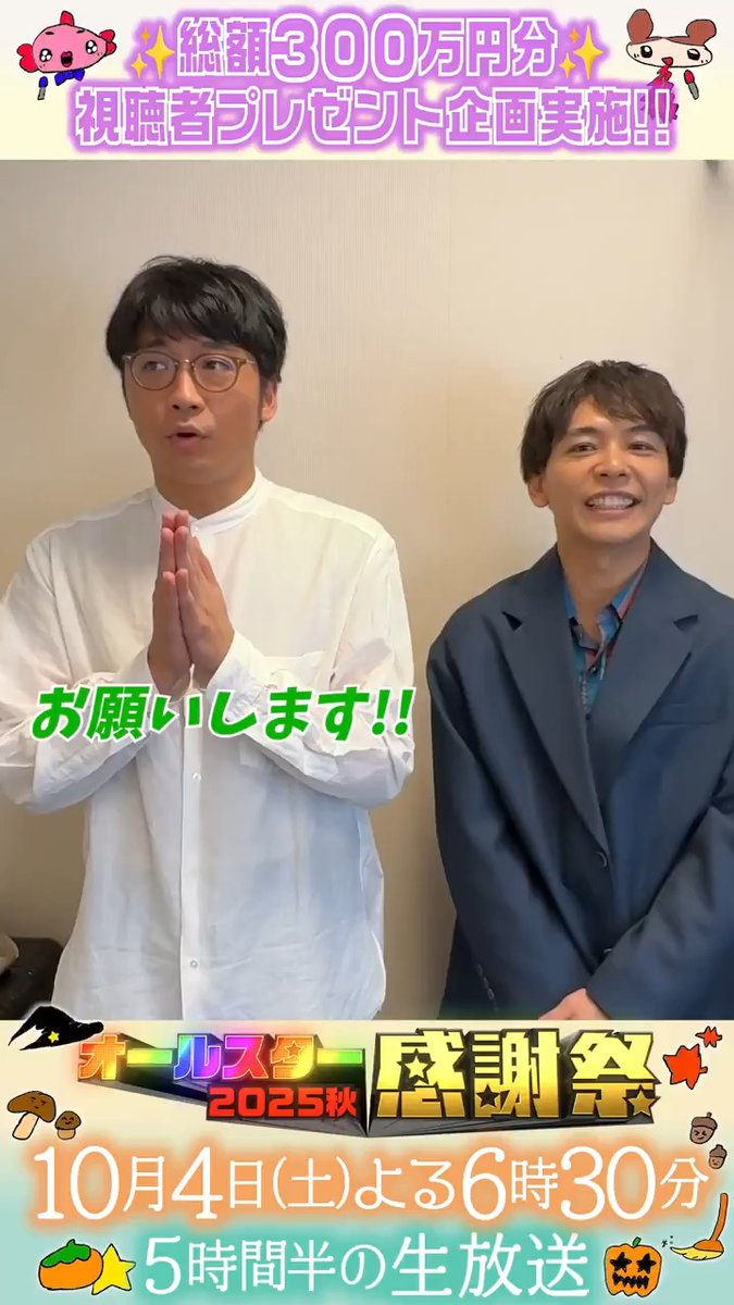⭐️SNS限定動画⭐️ さや香のお二人から オールスター感謝祭出演に向けて コメントが届きました!📬 ⋰ 前回は2人とも好成績🌈 25春で優勝した 伊沢さんいませんように…🥹 ⋱ ちなみに伊沢さんは 今回もいます🤭 さや香 新山(にーやん) さや香 石井 #さや香 #オールスター感謝祭25秋 #tbs