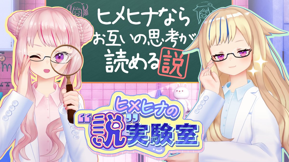 またまたメンシに新動画がきたーっ🎉🥳 ◇━━━━━━━━━━━━◇ 📣ヒメヒナの”説”実験室👩🔬 ◇━━━━━━━━━━━━◇ 気になる説を自由に検証していく動画だよ!🤭🌸 田中、気になります‼️🤓🔎 👇動画は🈁❣️ 🚢JOJISHIP🚢 🩷JOJICLUB+🩵