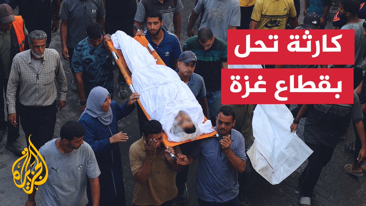 "القطاع الصحي مُنهَكٌ تحت وطأة نيران الحرب والحصار". مراسل #الجزيرة أشرف أبو عمرة يرصد الأوضاع من أمام مستشفى شهداء الأقصى وسط قطاع #غزة #الأخبار #حرب_غزة