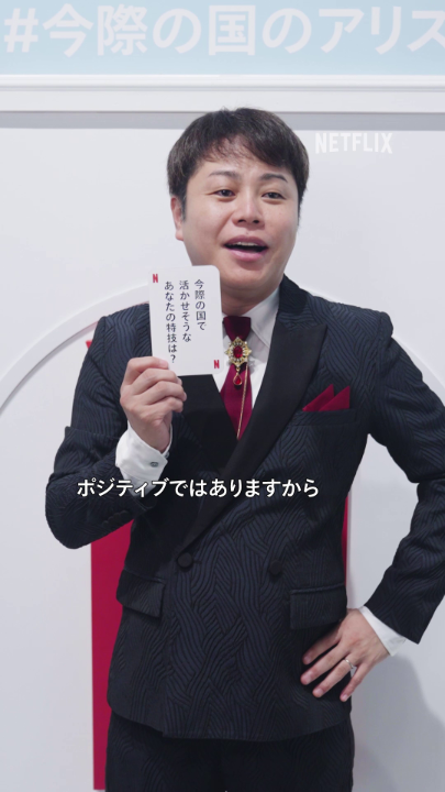 “今際の国のアリス大好き芸人” NON STYLE 井上裕介 インタビュー♠ 原作ファンも知らない未知なるシーズン3、その行方は…まもなく。 #今際の国のアリス3 #AliceinBorderland3