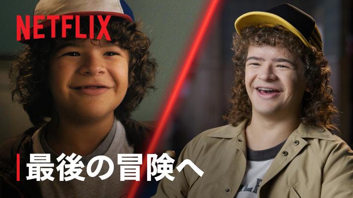 さあ、物語の最終章へ！ Netflixシリーズ 『ストレンジャー・シングス 未知の世界 5』 VOL 1: 11月27日 VOL 2: 12月26日 フィナーレ: 2026年1月1日 世界独占配信スタート！ #ストレンジャー・シングス未知の世界5