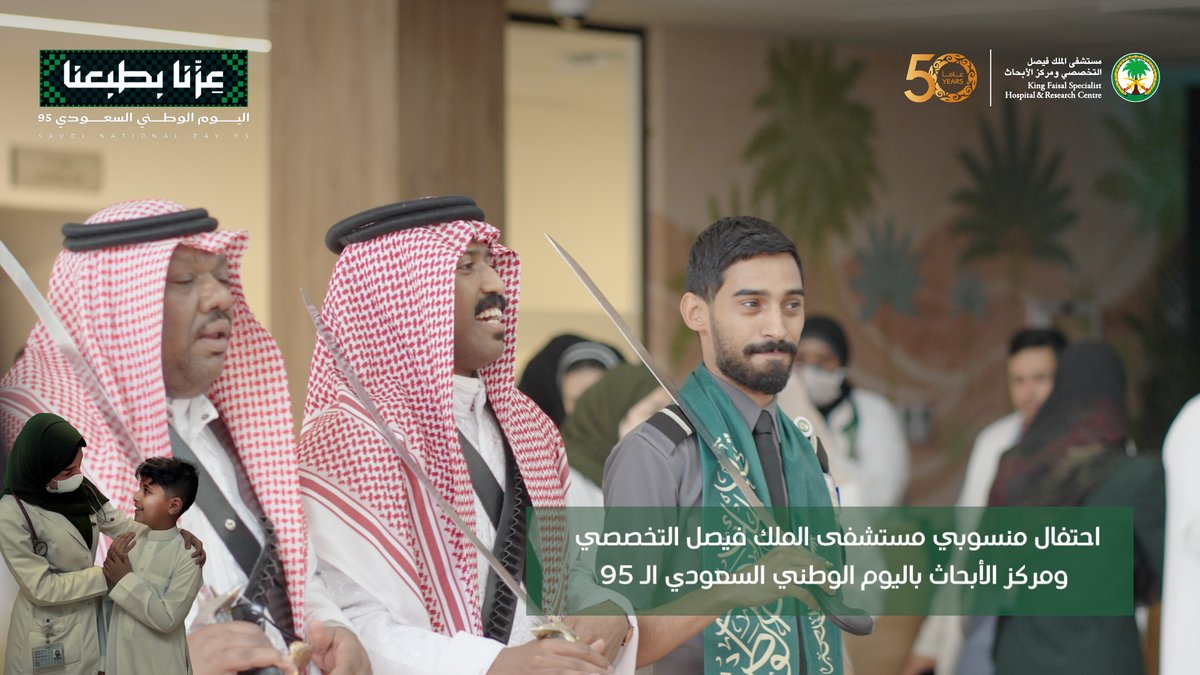 #التخصصي يحتفل مع منسوبيه بذكرى #اليوم_الوطني_السعودي الـ95.