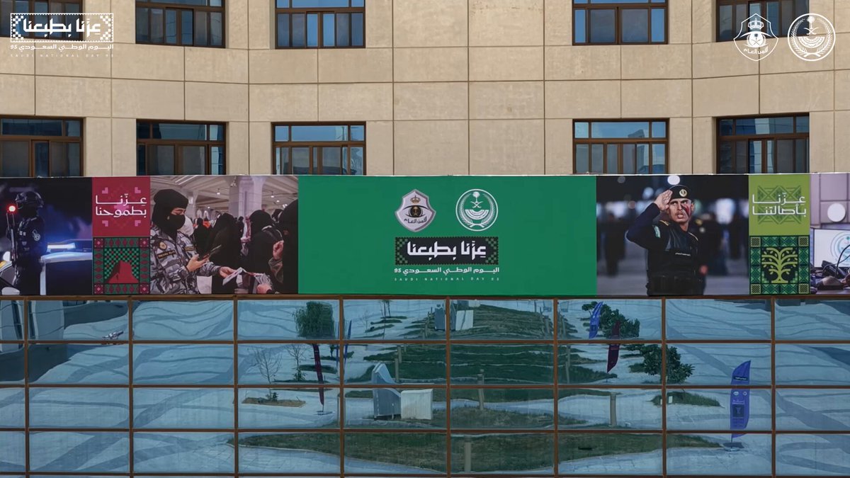 📹 جانب من احتفال مديرية ⁧الأمن العام⁩ في ⁧#اليوم_الوطني_السعودي95⁩ ⁩ . ⁧#عزنا_بطبعنا